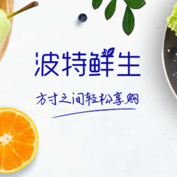 波特鲜生app 波特鲜生app