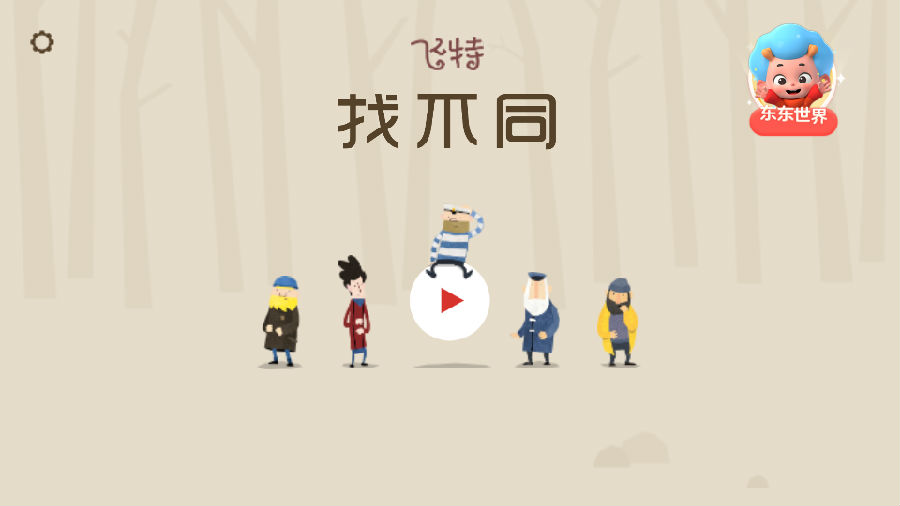 飞特找不同 飞特找不同