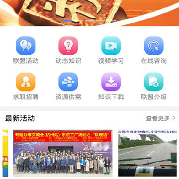 工业工程师联盟app 工业工程师联盟app