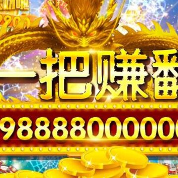 梦幻千炮捕鱼赚钱版 梦幻千炮捕鱼赚钱版