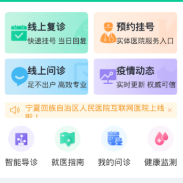 ���Ļ�����ҽԺapp