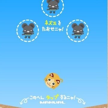 猫猫弹珠台 猫猫弹珠台