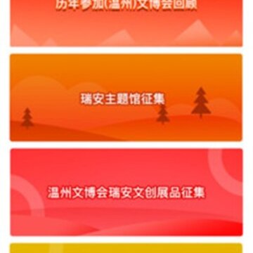 瑞安文创 瑞安文创