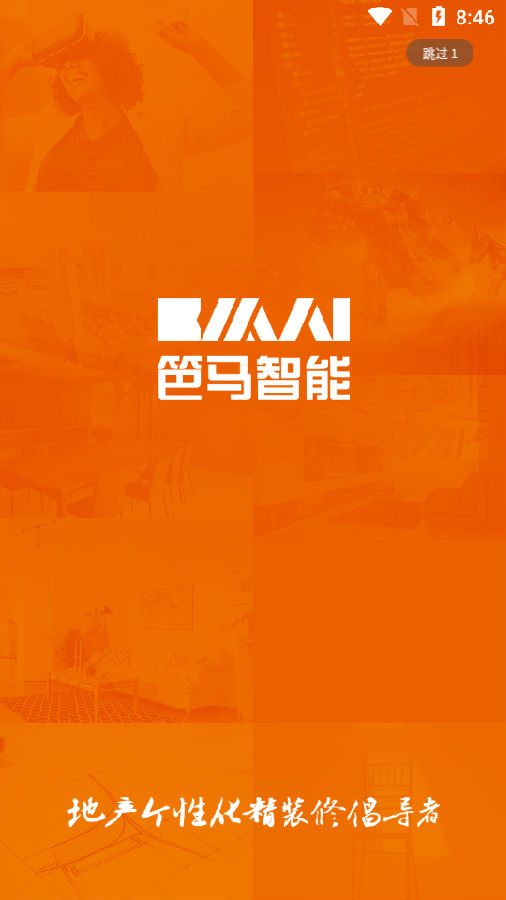 笆马智能 笆马智能