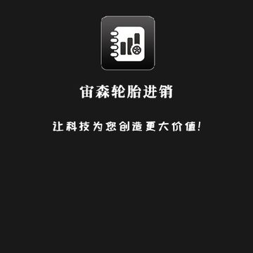 宙森轮胎进销 宙森轮胎进销