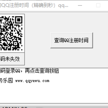 qq注册时间查询工具(精确到秒) qq注册时间查询工具(精确到秒)
