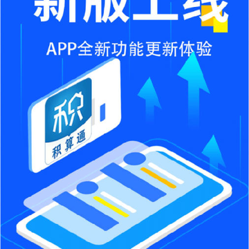 积算通 积算通