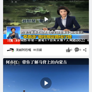 美丽阿巴嘎app 美丽阿巴嘎app