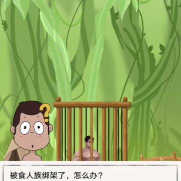 小哥哥掘地求生 小哥哥掘地求生
