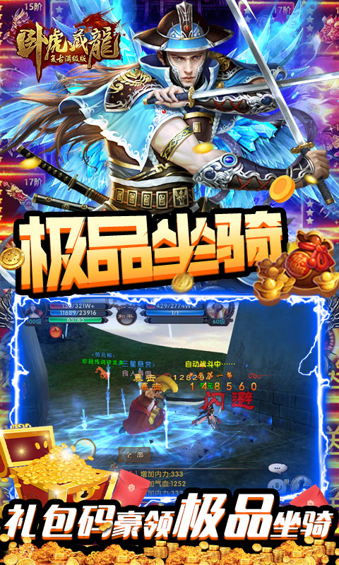 卧虎藏龙礼包版 卧虎藏龙礼包版