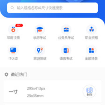证件照精灵 证件照精灵