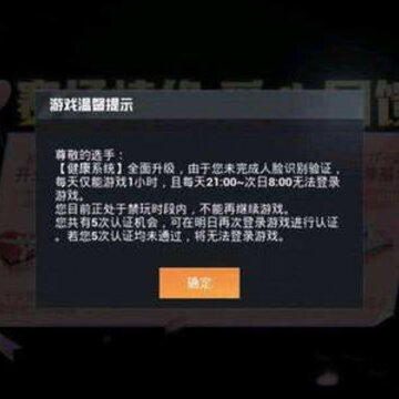 和平精英怎么解除健康时间限制 和平精英解除健康时间方法 和平精英怎么解除健康时间限制 和平精英解除健康时间方法