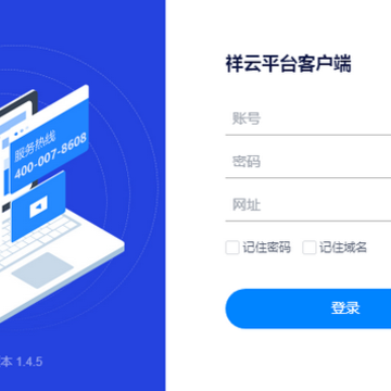 祥云平台客户端 祥云平台客户端
