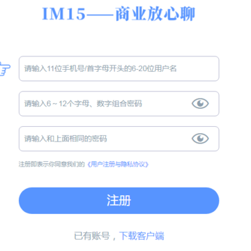 IM15(商业隐私群聊软件) IM15(商业隐私群聊软件)