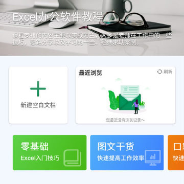 电子表格下载手机版 电子表格下载手机版