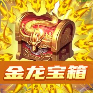 龙珠捕鱼高爆版 龙珠捕鱼高爆版
