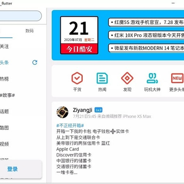 酷安桌面端 酷安桌面端
