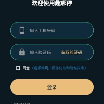 趣哪停 趣哪停