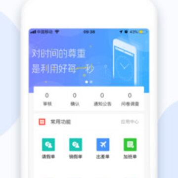 �����칫app