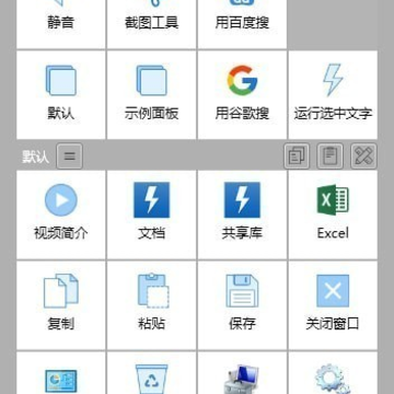 Quicker(快速启动软件) Quicker(快速启动软件)