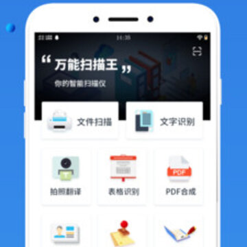 万能扫描王 万能扫描王