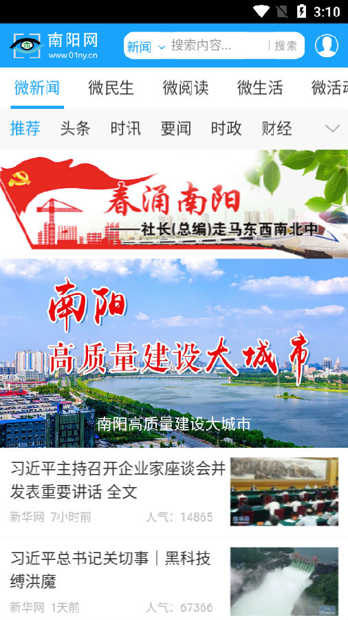 南阳网app 南阳网app