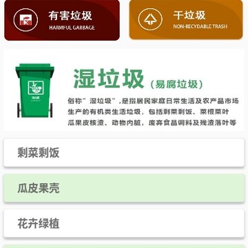 生活垃圾查询系统 生活垃圾查询系统