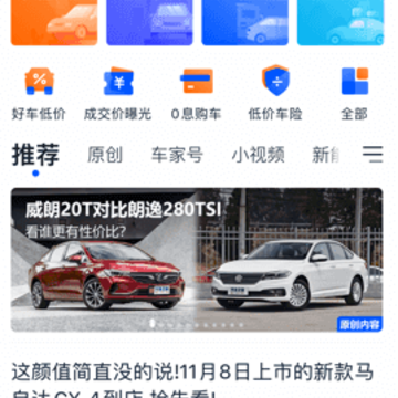 汽车之家极速版ios版 汽车之家极速版ios版