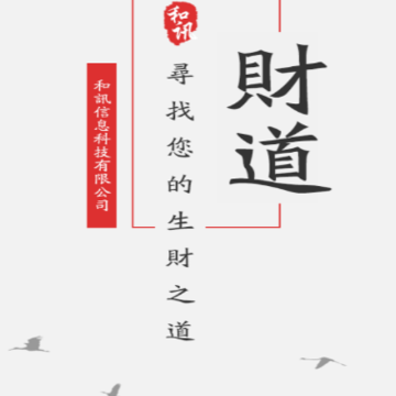 和讯财道app 和讯财道app