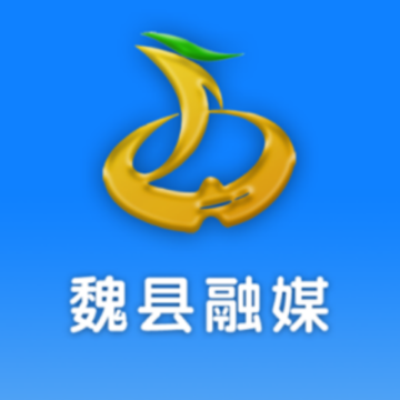 魏县融媒app 魏县融媒app