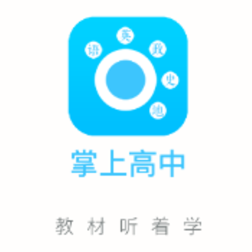 掌上高中app 掌上高中app