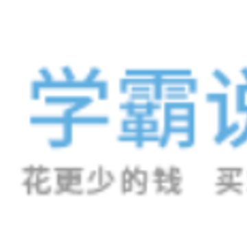 学霸说保险app 学霸说保险app