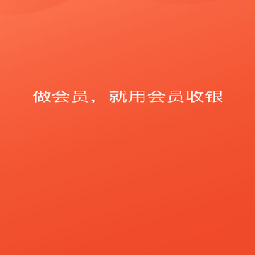 餐厅管家-会员收银 餐厅管家-会员收银
