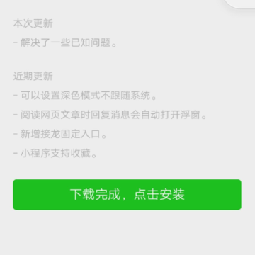 微信7.0.17正式版 微信7.0.17正式版