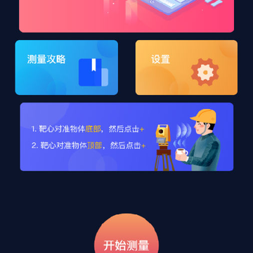 多功能测量工具最新版 多功能测量工具最新版