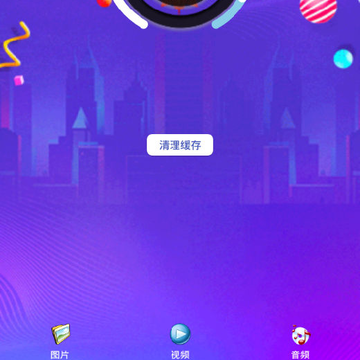 高级清理大师 高级清理大师