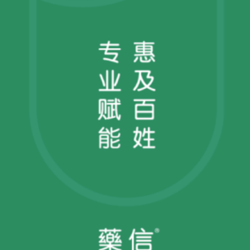 药信app 药信app