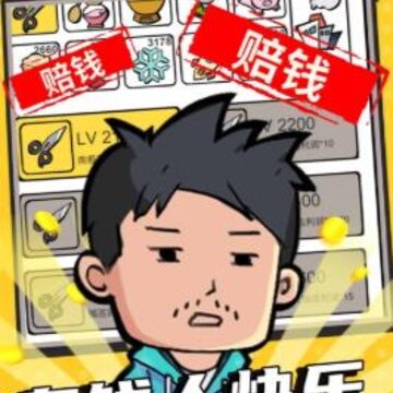 花光十个亿游戏 花光十个亿游戏