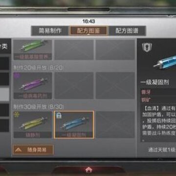 明日之后凝固剂怎么解锁 凝固剂作用详解 明日之后凝固剂怎么解锁 凝固剂作用详解