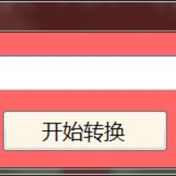 С��ͷPDFת����