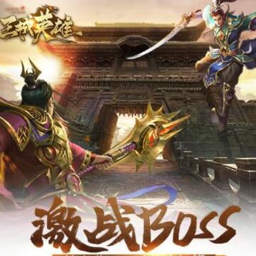王城英雄礼包码2020版 王城英雄礼包码2020版