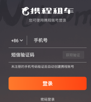 携程租车福利版app 携程租车福利版app