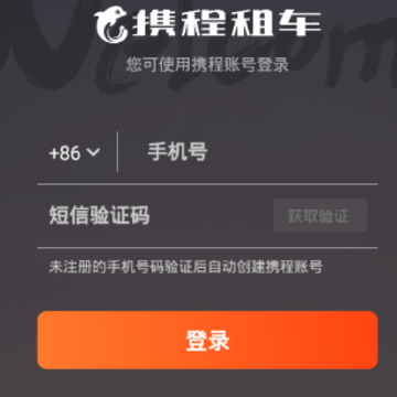 携程租车福利版app 携程租车福利版app