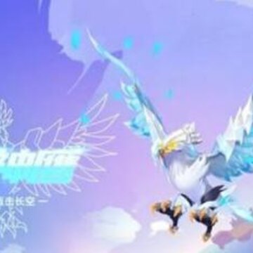 QQ飞车手游冰焰神鹰怎么获得 冰焰神鹰获取攻略 QQ飞车手游冰焰神鹰怎么获得 冰焰神鹰获取攻略