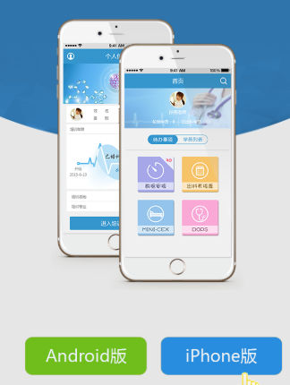 E住培云平台app E住培云平台app