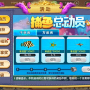 捕鱼全明星破解版 捕鱼全明星破解版