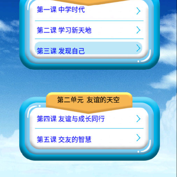 七年级上册道德与法治app 七年级上册道德与法治app