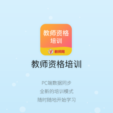 ��ʦ�ʸ���ѵapp
