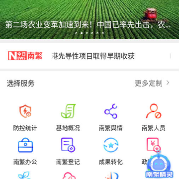 南繁硅谷云app 南繁硅谷云app