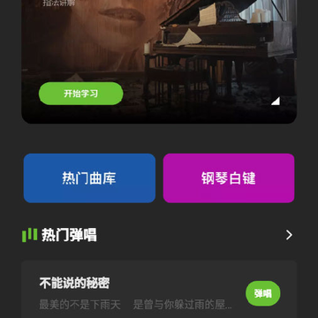 钢琴弹唱app 钢琴弹唱app